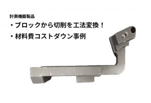 計測機器用ベース