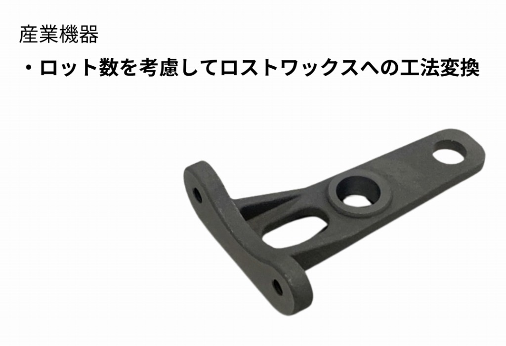 産業機器用シャフトホルダー|ロストワックス鋳造.com
