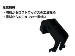 産業機械用金具 その2