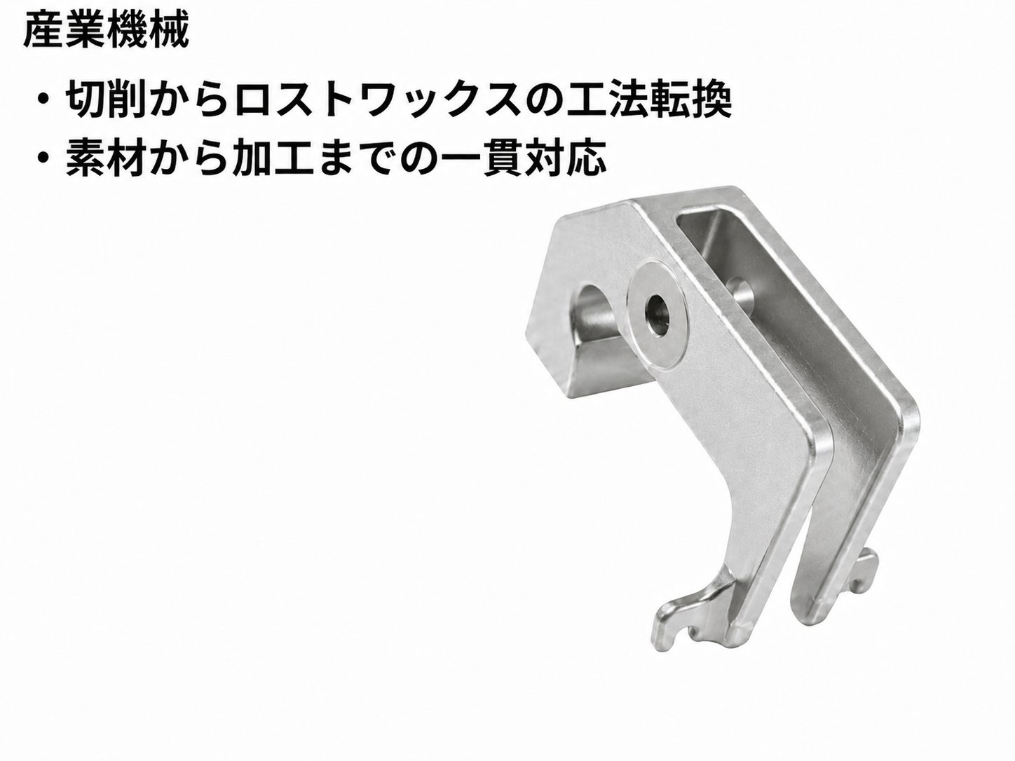 産業機械用金具 その2|ロストワックス鋳造.com