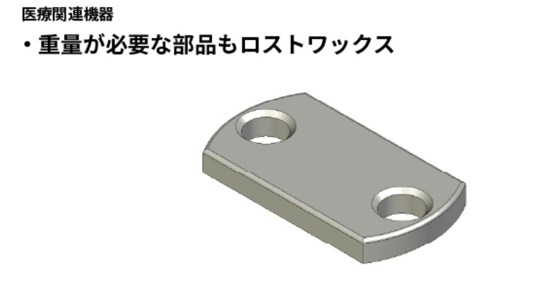 医療機器用オモリ(SCS13・60%削減)