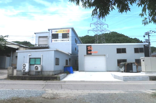 太陽パーツ株式会社 小松工場