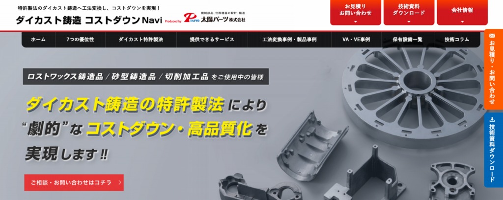 ダイカスト鋳造コストダウンナビ